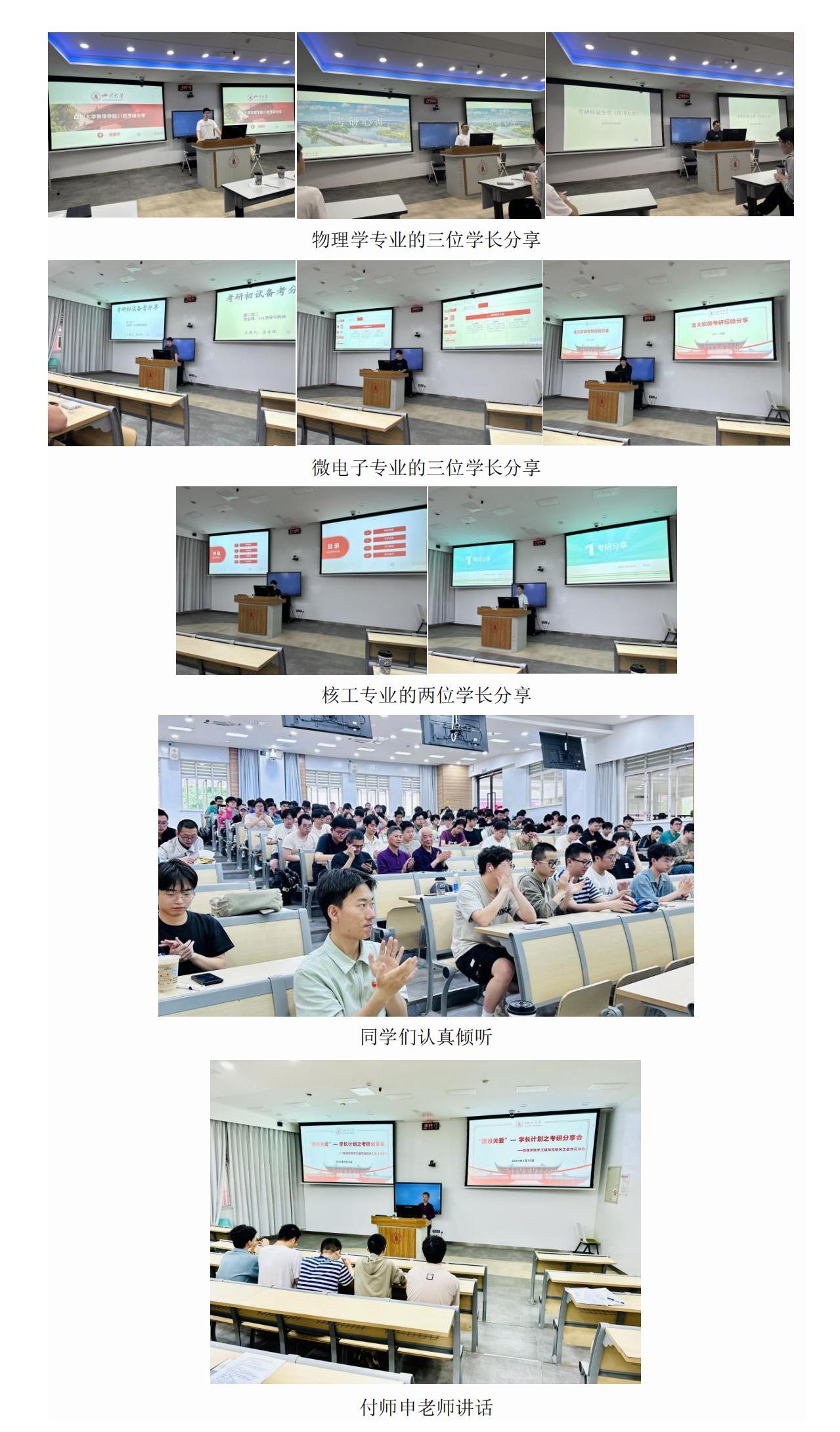 物理学院与校院关工委联合开展“跟班关爱”—学长计划之考研分享会_00.jpg